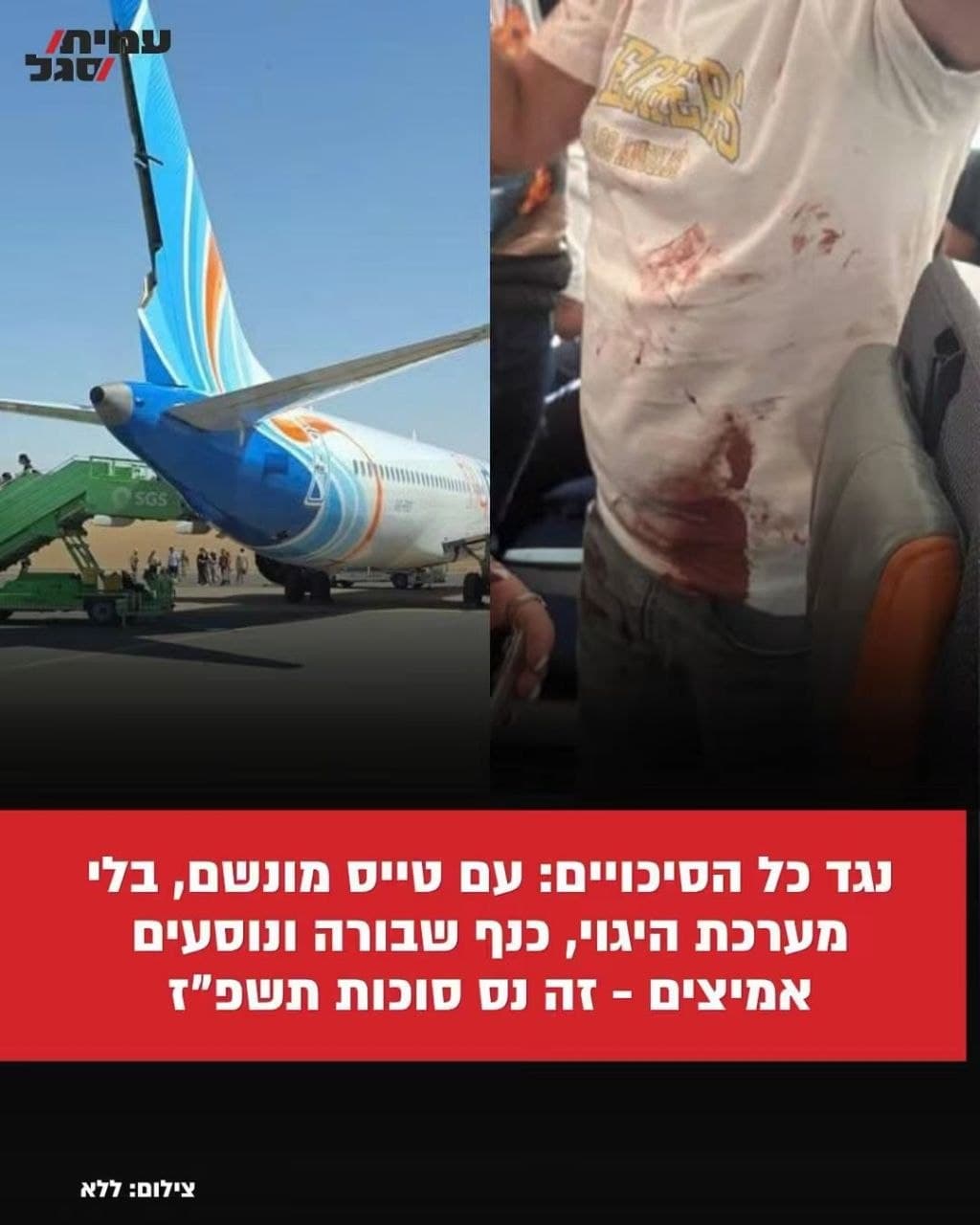מה שבאמת חשוב בטיסה הזאת