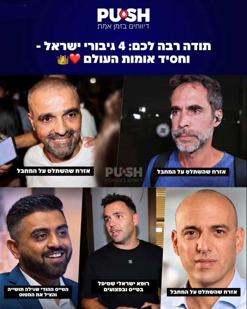 ארבעה שלא חיכו שמישהו אחר יקום