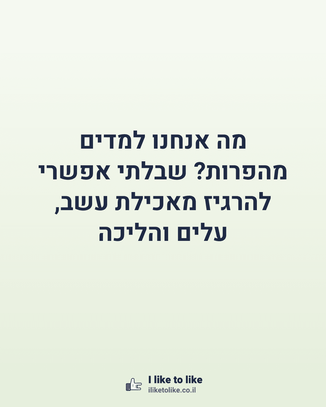 מה אנחנו למדים מהפרות? שבלתי אפשרי להרגיז מאכילת עשב, עלים והליכה