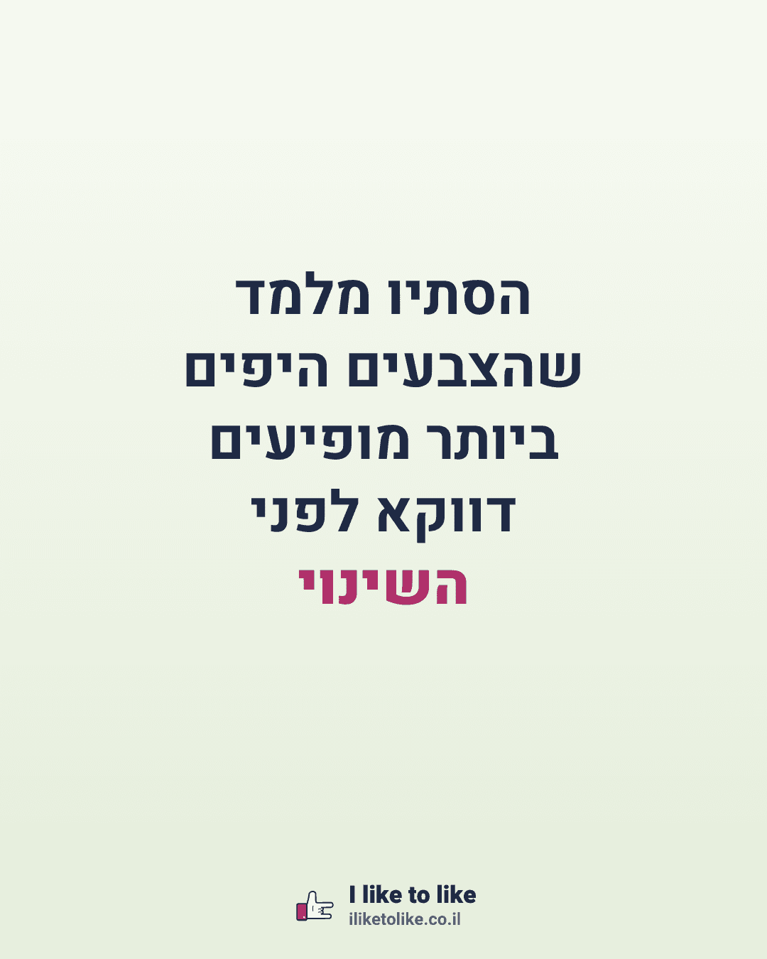 הסתיו מלמד שהצבעים היפים ביותר מופיעים דווקא לפני השינוי