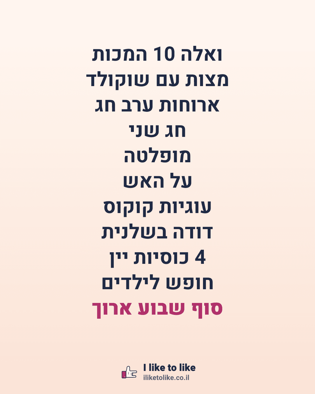 ואלה 10 המכות מצות עם שוקולד ארוחות ערב חג חג שני מופלטה על האש עוגיות קוקוס דודה בשלנית 4 כוסיות יין חופש לילדים סוף שבוע ארוך