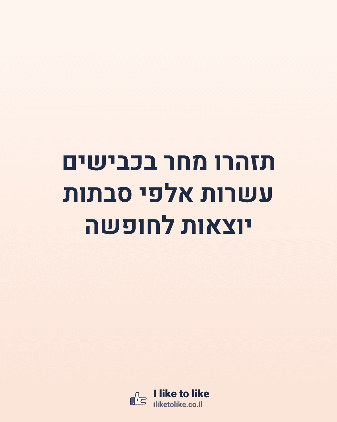 תזהרו מחר בכבישים עשרות אלפי סבתות יוצאות לחופשה