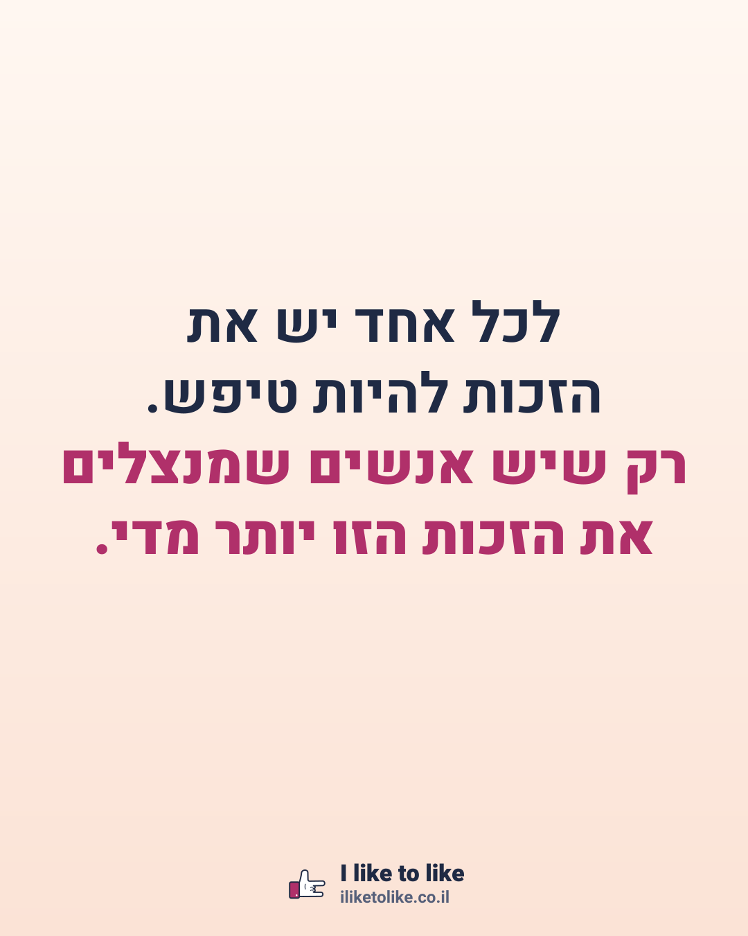 לכל אחד יש את הזכות להיות טיפש. רק שיש אנשים שמנצלים את הזכות הזו יותר מדי.