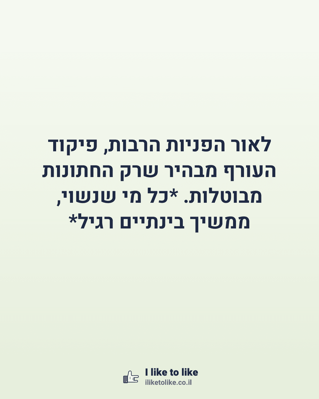 לאור הפניות הרבות, פיקוד העורף מבהיר שרק החתונות מבוטלות. *כל מי שנשוי, ממשיך בינתיים רגיל*
