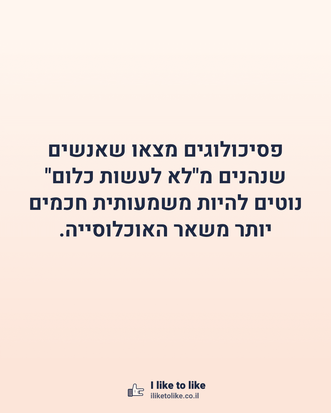 פסיכולוגים מצאו שאנשים שנהנים מ"לא לעשות כלום" נוטים להיות משמעותית חכמים יותר משאר האוכלוסייה.
