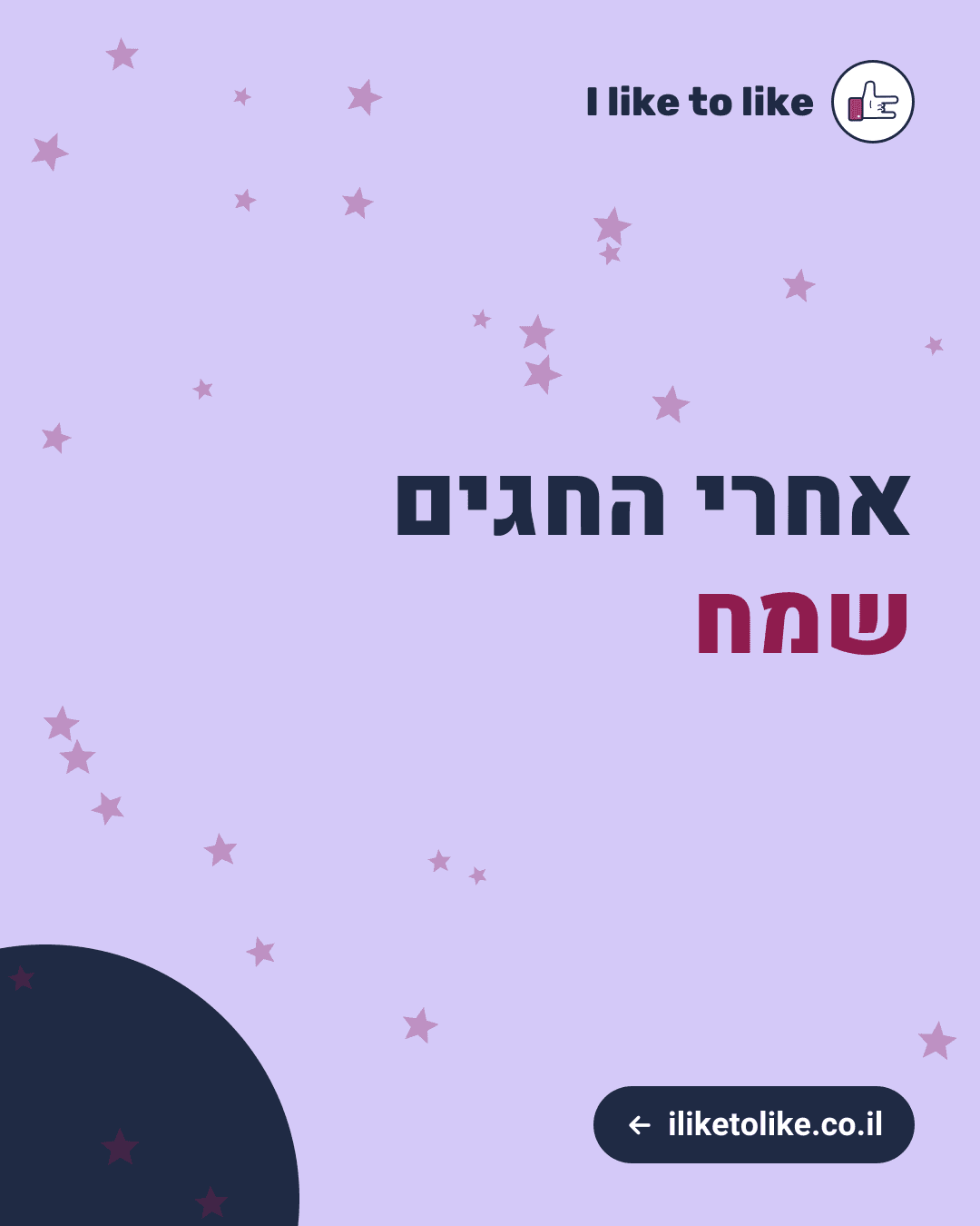 אחרי החגים שמח