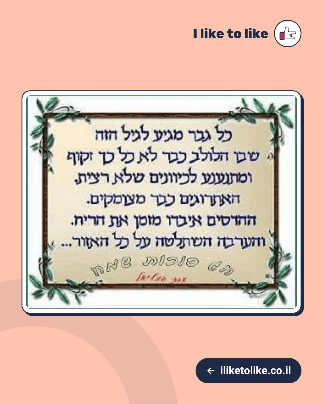 זה כבר לא ברכה, זה מכתב