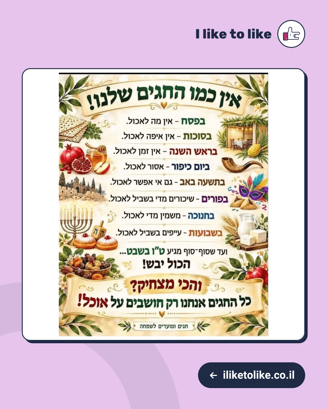 לוח שנה לפי תפריט