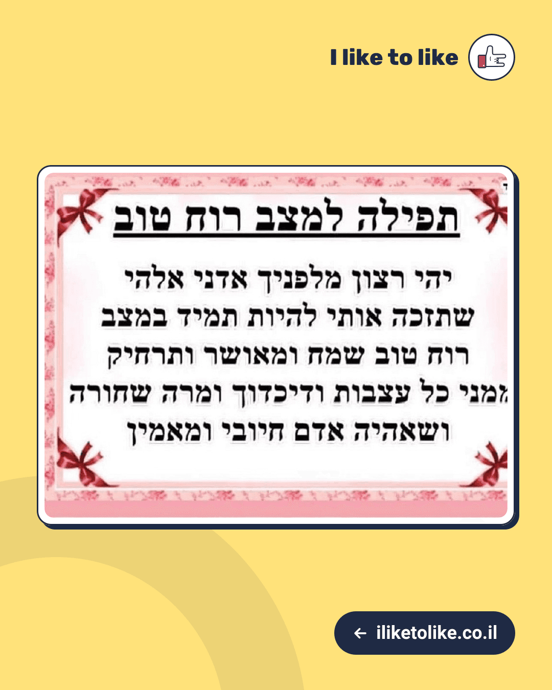 תפילה למצב רוח טוב