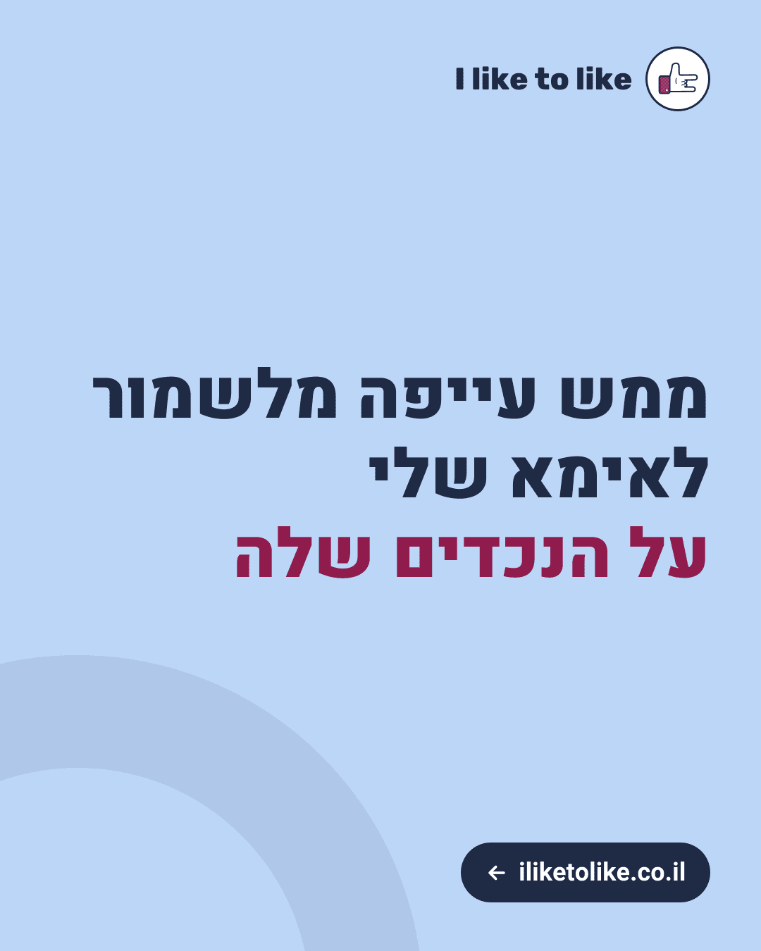ממש עייפה מלשמור לאימא שלי על הנכדים שלה