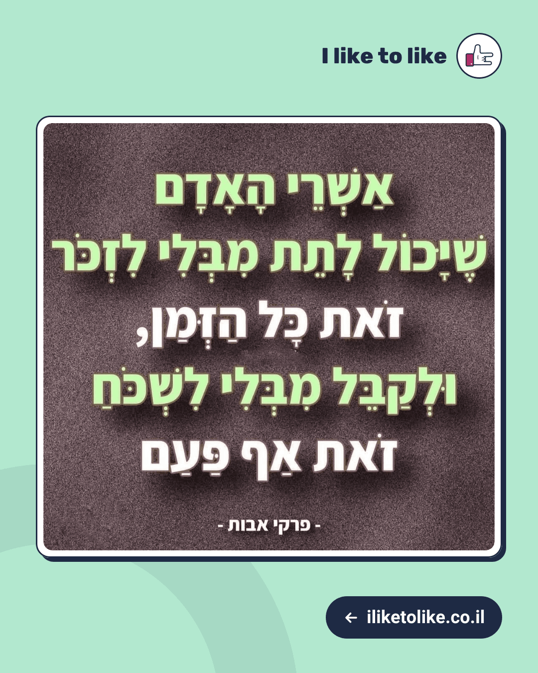 משפט אחד על נתינה