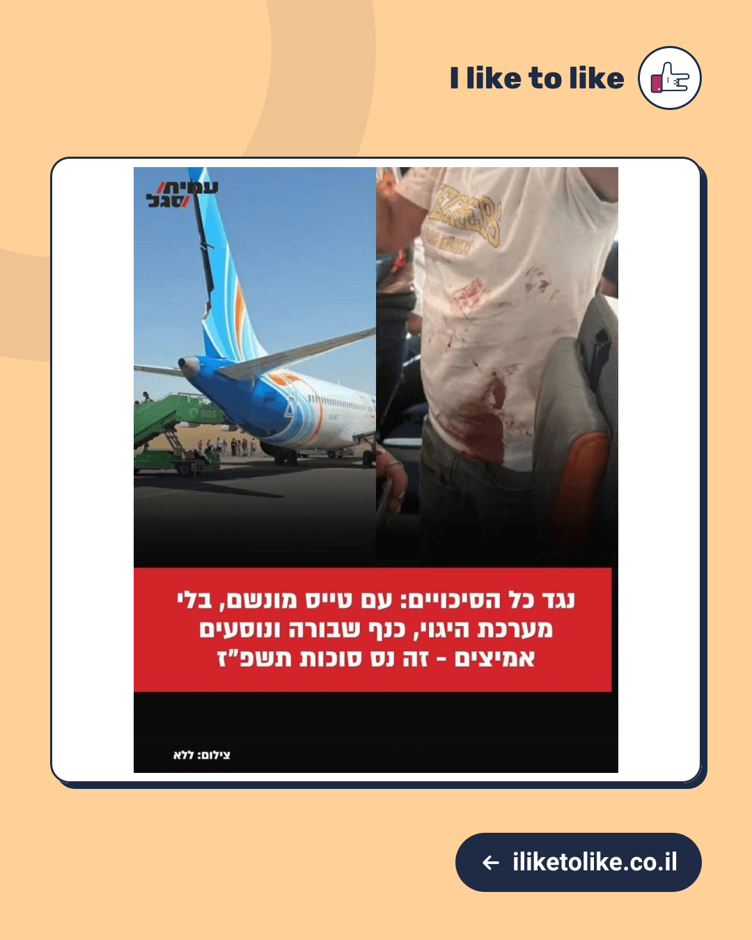 מה שבאמת חשוב בטיסה הזאת