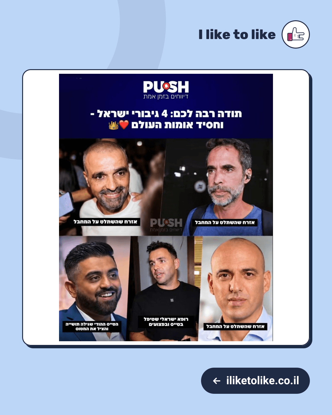 ארבעה שלא חיכו שמישהו אחר יקום