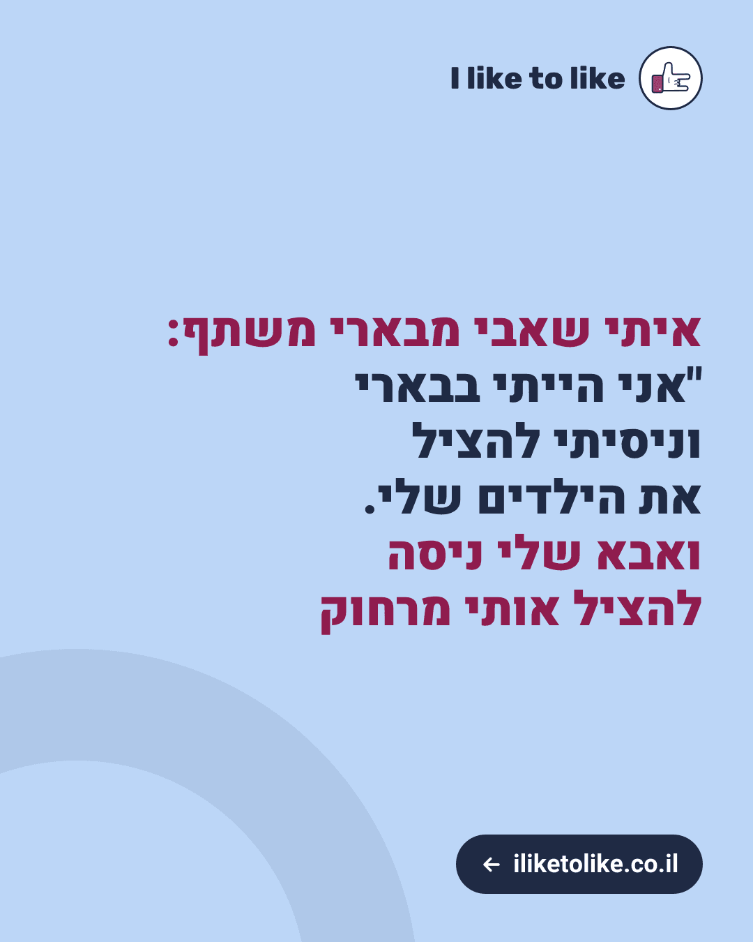 איתי שאבי מבארי משתף: "אני הייתי בבארי וניסיתי להציל את הילדים שלי. ואבא שלי ניסה להציל אותי מרחוק